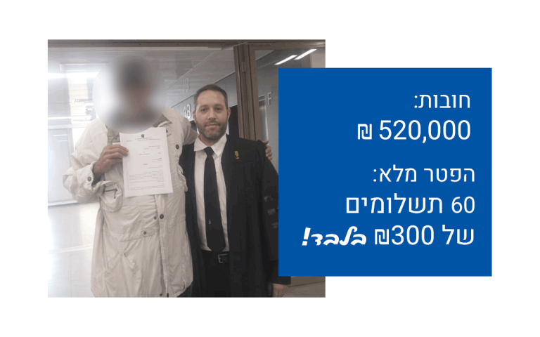 הסדרי חובות בהוצאה לפועל