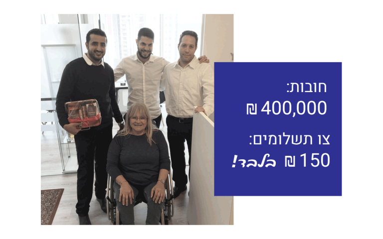 ביטול עיקול בהוצאה לפועל