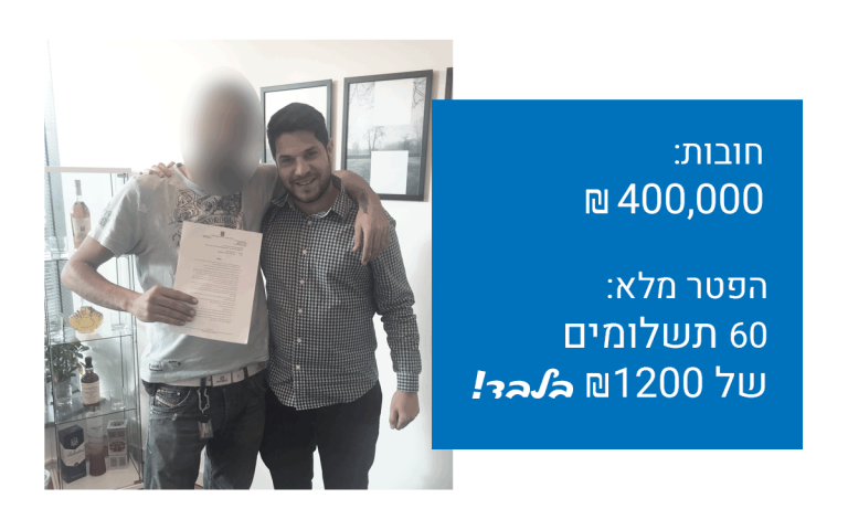 הסדרי חובות