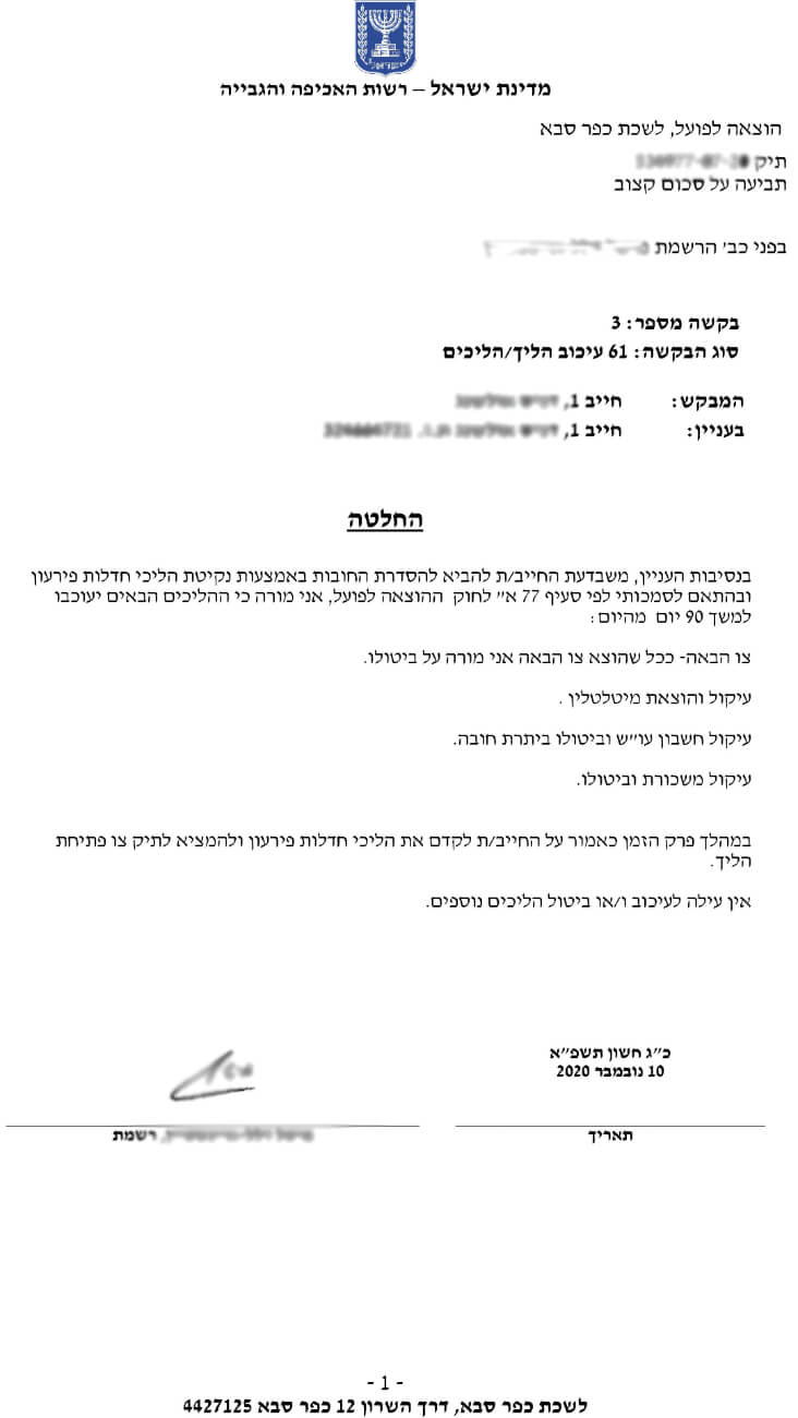 ביטול עיקול רישיון נהיגה